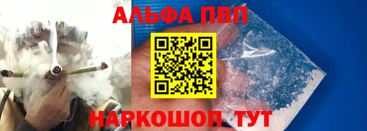 Alpha-PVP мука  Alpha PVP Crystall  А ПВП Crystall  Вход с VPN  купить наркоту  Анжеро-Судженск 