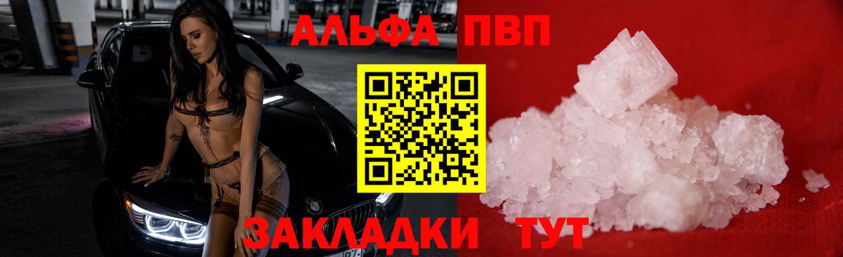 Альфа ПВП Crystall Анжеро-Судженск