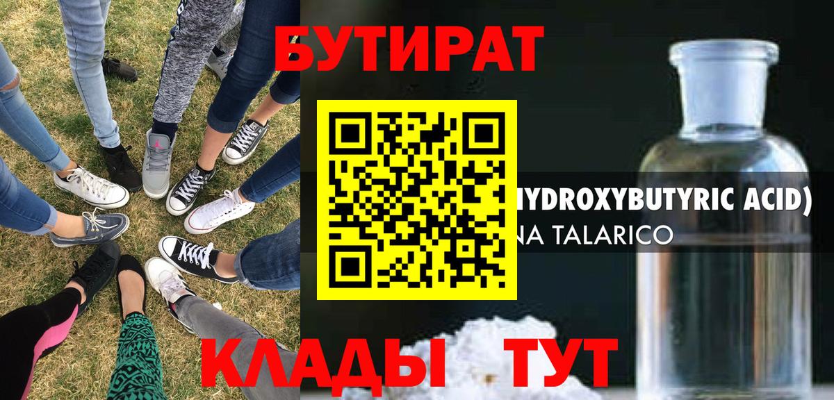 БУТИРАТ бутандиол Анжеро-Судженск