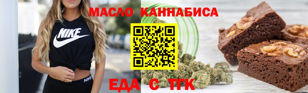 Еда ТГК конопля Анжеро-Судженск