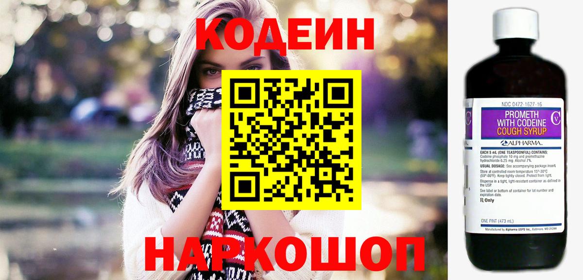 Codein напиток Lean (лин)  Вход с VPN  Кодеин напиток Lean (лин)  Анжеро-Судженск 