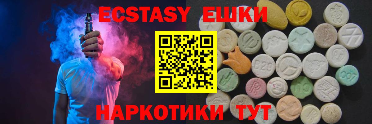 Анжеро-Судженск  ЭКСТАЗИ 250 мг  Экстази MDMA  Вход с VPN 