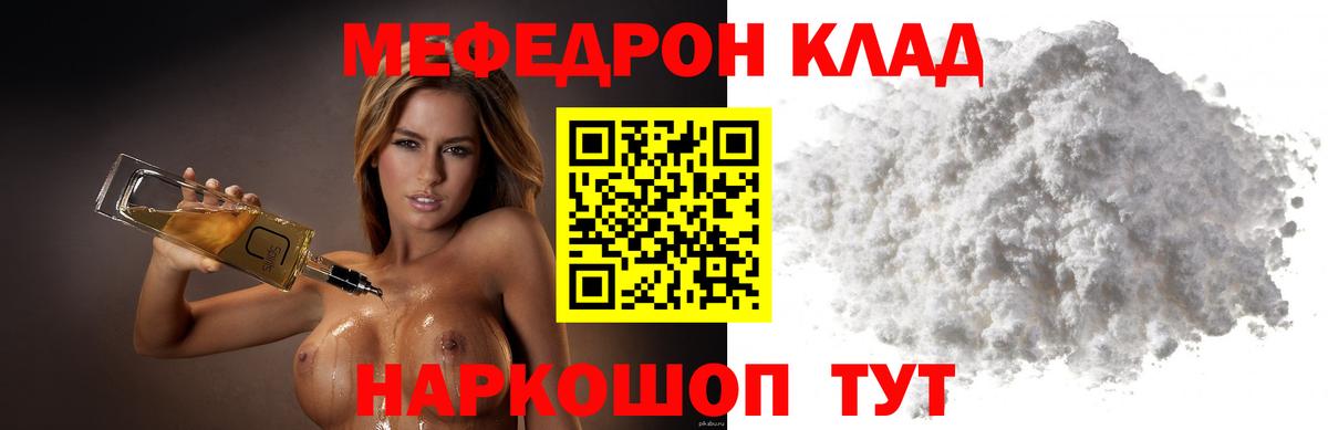Анжеро-Судженск  МЯУ-МЯУ  МЯУ-МЯУ  МЕФ mephedrone  Вход с VPN  МЕФ VHQ 